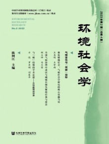 环境社会学期刊