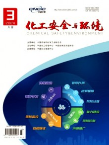 化工安全与环境期刊